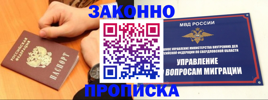 прописка для школы в Ноябрьске