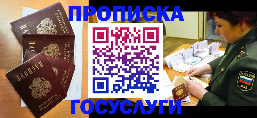 временная регистрация поиск в Ноябрьске