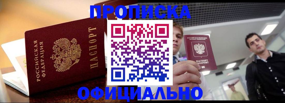 временная регистрация законно в Ноябрьске